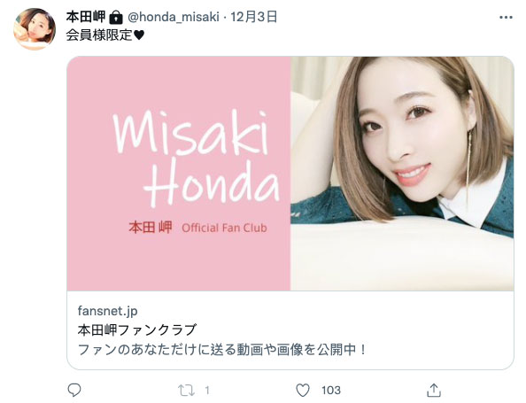 抹去暗黑界足跡！本田岬的現況是？