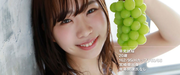 AV體驗結束!早見依桜的告別作是?