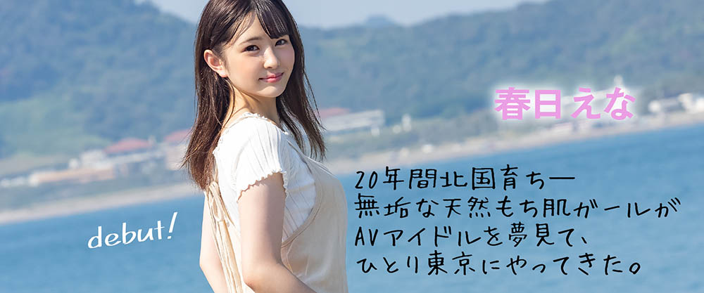 高中畢業後求職不順⋯只想成名的她拍AV噴水求關注!