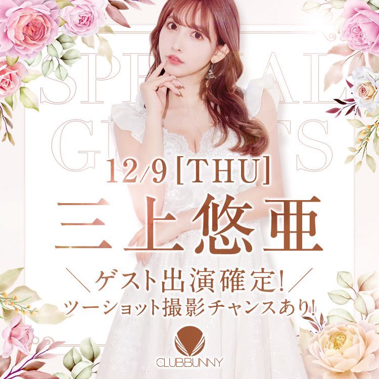 三上悠亞「辣秀美臀」！超飽滿蜜桃臀搭配蕾絲吊帶襪，推文一出立刻吸引上萬粉絲按讚！