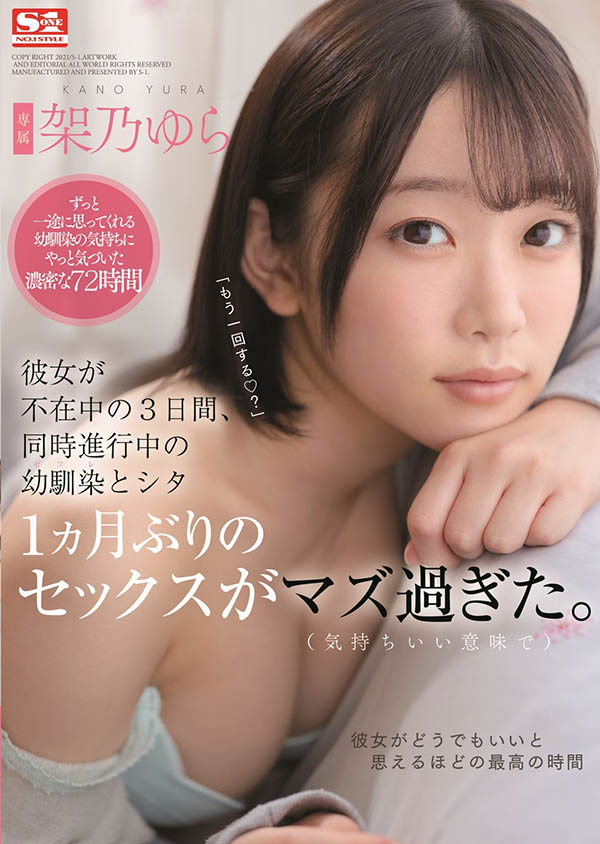 女友不在家！與青梅竹馬「架乃ゆら」瘋狂雲樂三天…