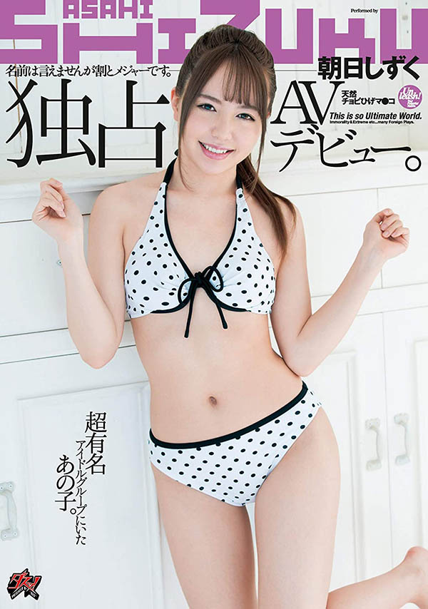 一年七個月旅程到終點⋯朝日しずく退場!