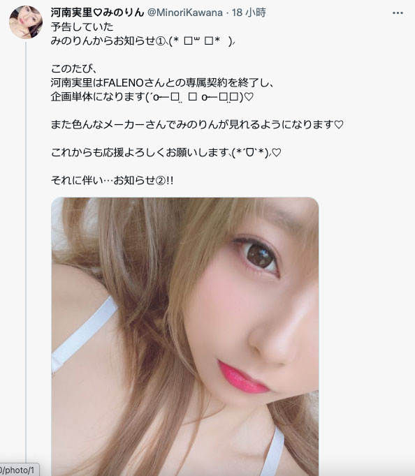 告別Faleno！河南実裡有大事宣布！