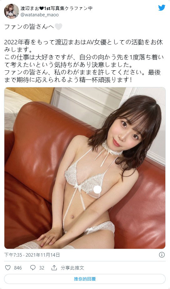 暫停AV女優活動！渡辺まお(渡邊真央)的盤算是？