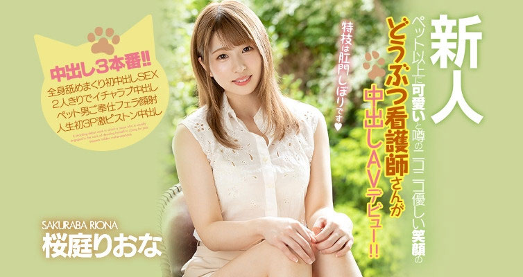 星探怎麼釣妹拍AV？桜庭りおな自爆被發掘的過程！