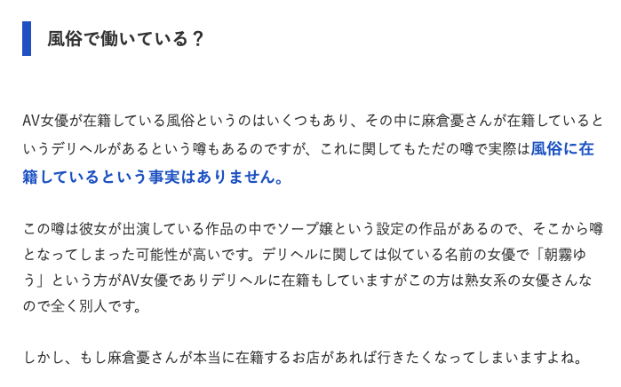 讀者來信照登：麻倉憂在池袋賣肉？