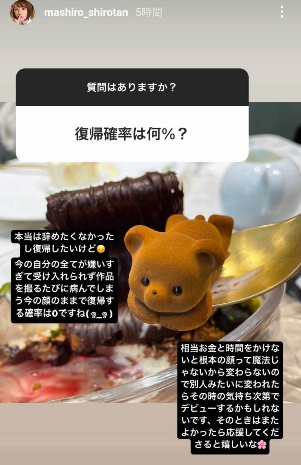 其實想回歸……真白美生自爆引退之謎！