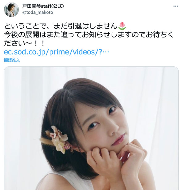 戶田真琴老實說：我不是被SOD炒魷魚的，是…