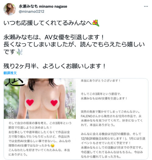 終於,第一槍了!長瀨美奈退休!