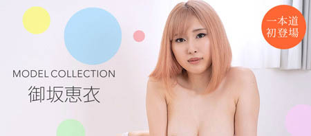 從AV無理變AV無碼！在一本道初登場的「禦坂恵衣(禦坂惠衣)」故事超複雜！ ... ...