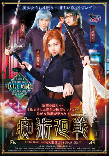 咒術迴戰變痴術回戰!虎仗悠仁搞了釘崎野薔薇!