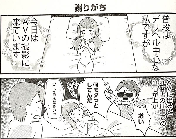 自爆陪經紀人睡覺後…優月心菜的下一步是？