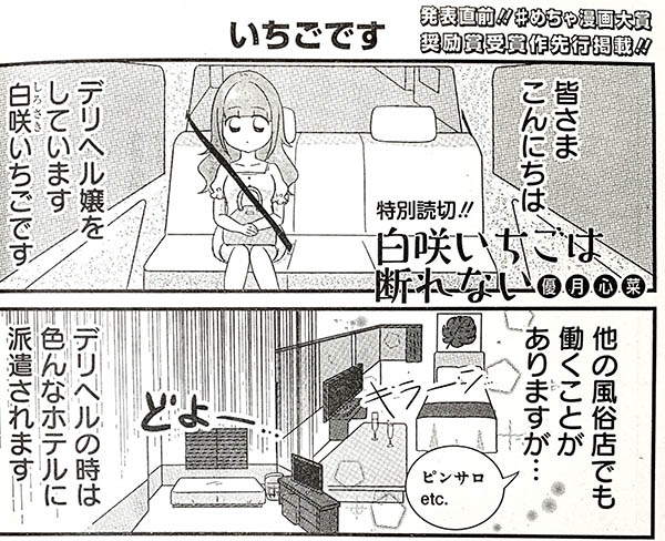 自爆陪經紀人睡覺後…優月心菜的下一步是？