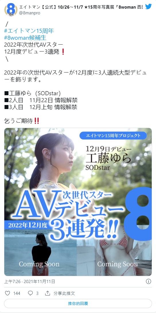 8MAN又爆雷！三大頂級新秀出道的時間是…