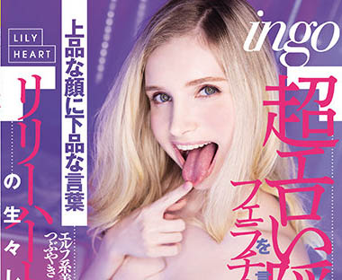 金髮甜心長相得體講話很Dirty 情色糜詞浪語X風騷嬌瞋喘息秒豎起！ ！ ！