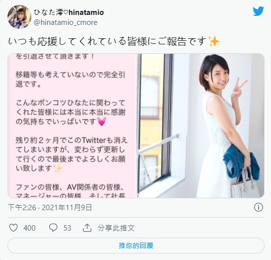 不會跳槽！完全引退！ひなた澪不玩了！