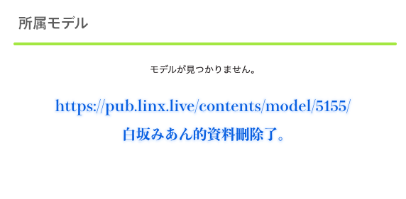 Twitter不見了!白坂みあん(白坂美杏)還在嗎?