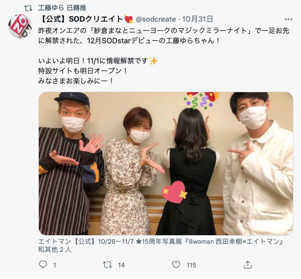 女友感第一的超新星！ SOD STAR最新強者、工藤ゆら(工藤由羅)現身！ …