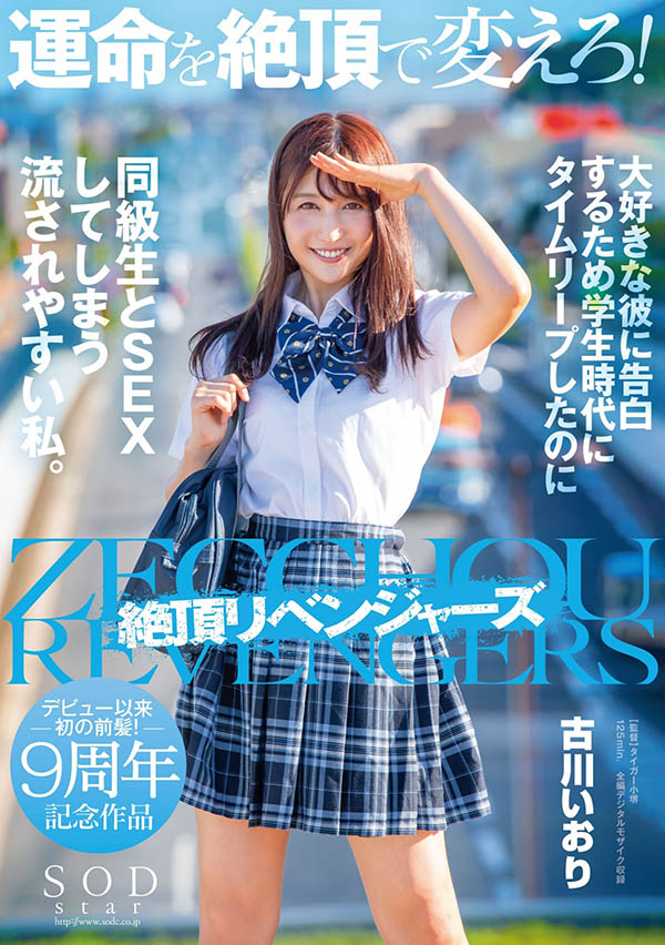 不只是古川いおり、美谷朱里也當了東京復仇者！