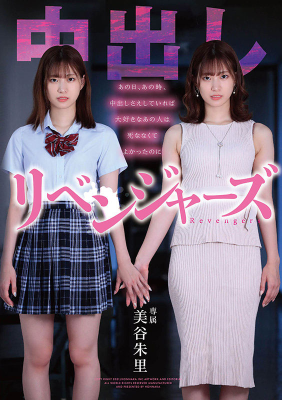 不只是古川いおり、美谷朱里也當了東京復仇者！