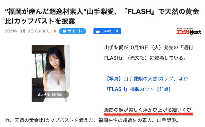 九州最強Body！天然I罩杯極細腰身！寫真界超新星「山手梨愛」AV解禁！ …