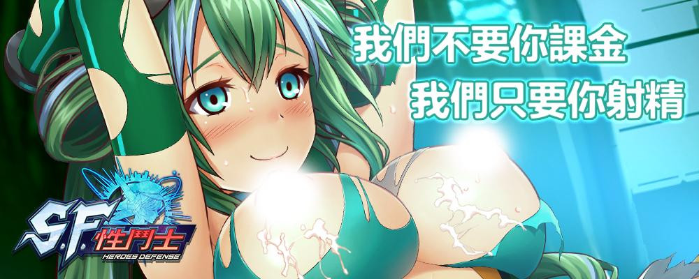 SF性愛鬥士實體化!最強性愛機器藤森裡穗變身電玩角色大搞NTR! ……