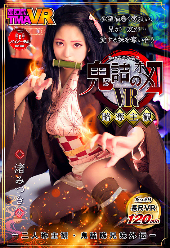 鬼滅の刃又被惡搞！襧豆子和炭次郎跨越了那條線！