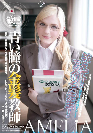 情色學園！金髮洋師淪為洩欲工具敏感體意外養成…全身上下遭大爆噴