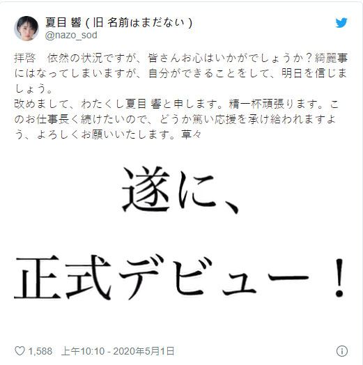 自製EVA風格短片！ SOD短髮絕美無名氏新人、藝名決定為「夏目響」！