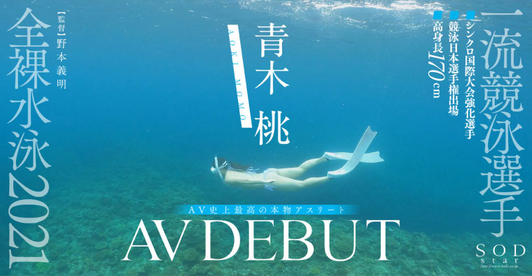 流出如山洪暴發！ SOD面臨的負面效應是？事務所又如何處理女優情緒？ …