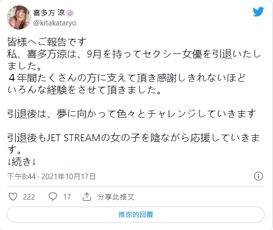 巨乳小馬旅程告終！喜多方涼引退！