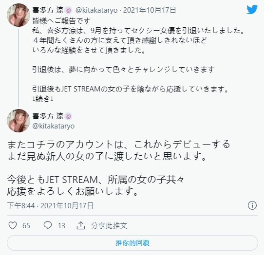 巨乳小馬旅程告終！喜多方涼引退！