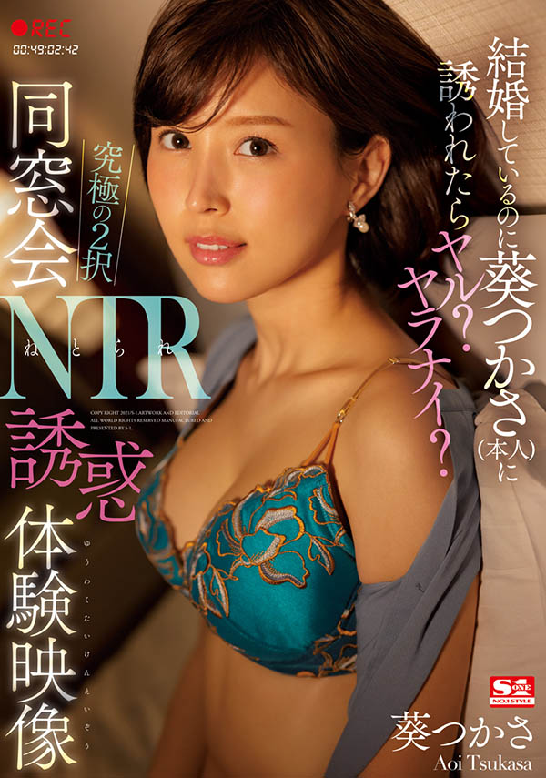 我同學是AV女優「葵司」！同學會主動勾引有老婆也受不了...