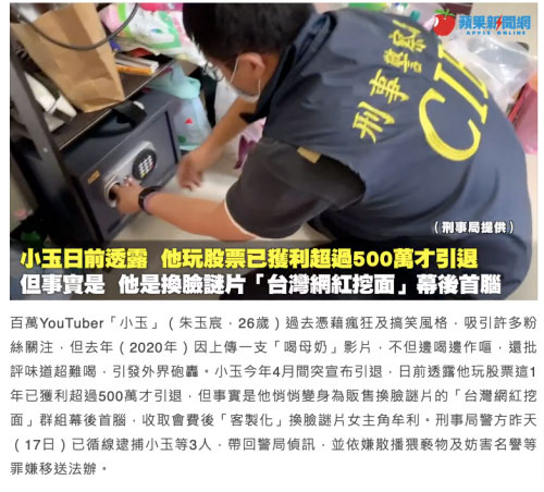 製作馬賽克破壞版影片、43歲嫌犯被逮捕了！