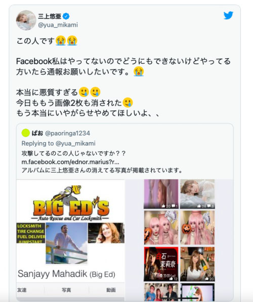 白石媽媽Twitter停權!三上悠亜(三上悠亞)公佈檢舉魔人!