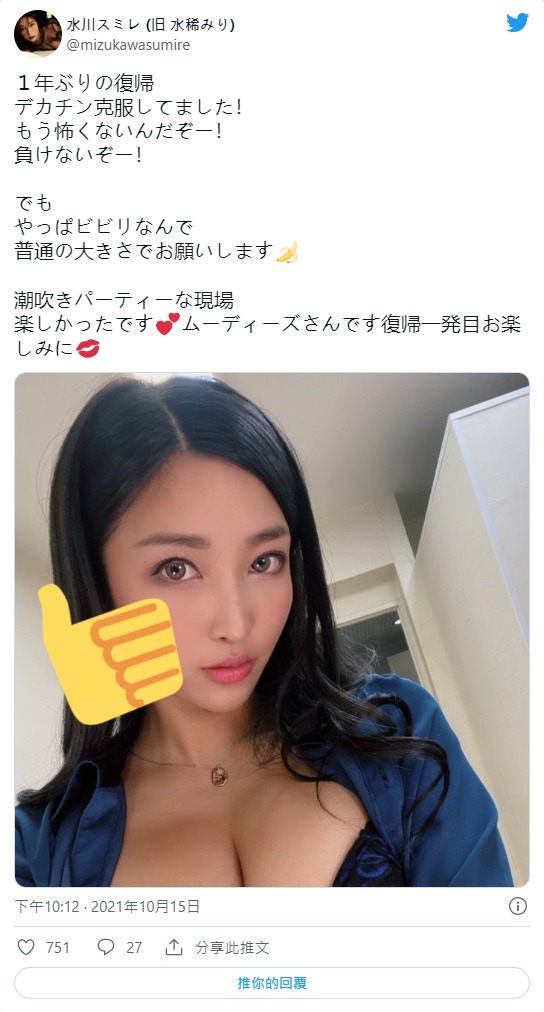 久違一年後⋯水川スミレ重返片場對決大隻的!