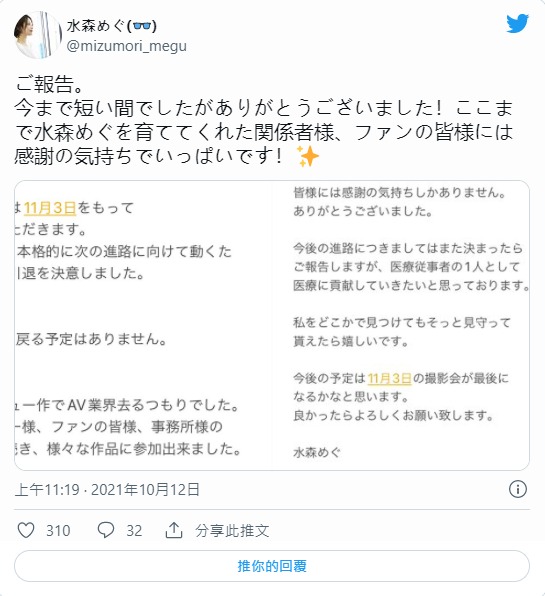 原來當初沒騙人！水森めぐ、引退！