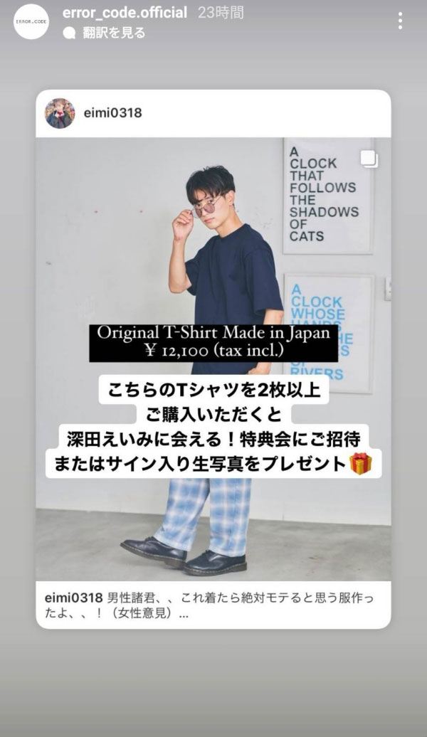 自有服飾品牌開賣！深田えいみ(深田詠美)的煉金術全攻略！