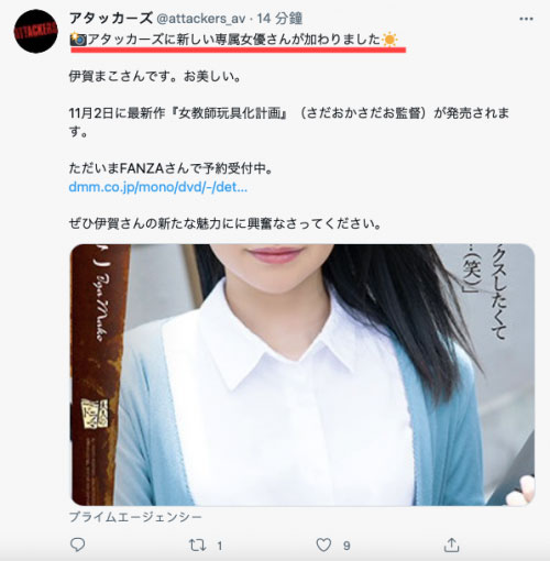 移籍是要付出代價的！伊賀まこ悄悄解禁了！