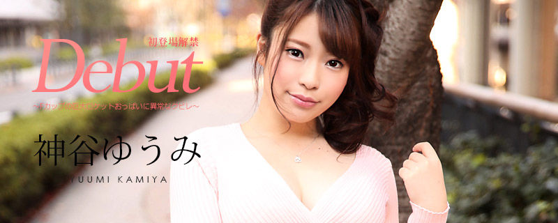 什麼？那位H罩杯、禁慾一個月的美巨臀新人竟是無碼界老將！ …