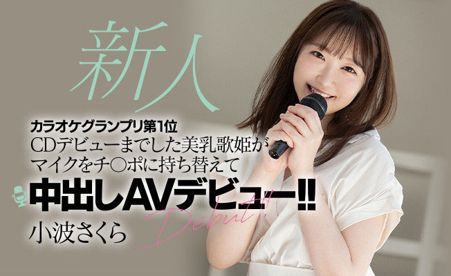 譜曲作詞還會唱！美乳歌姬出道即中出！