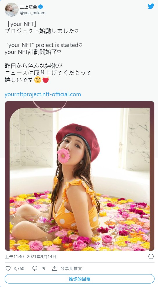 老司機暴動！ 「三上悠亞」生日競標驚喜大禮，得獎粉絲能跟女神1v1共度一晚啊！