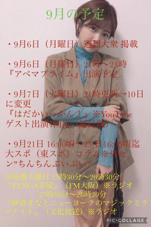 久違6年再演辣妹！紗倉まな拍片啦！