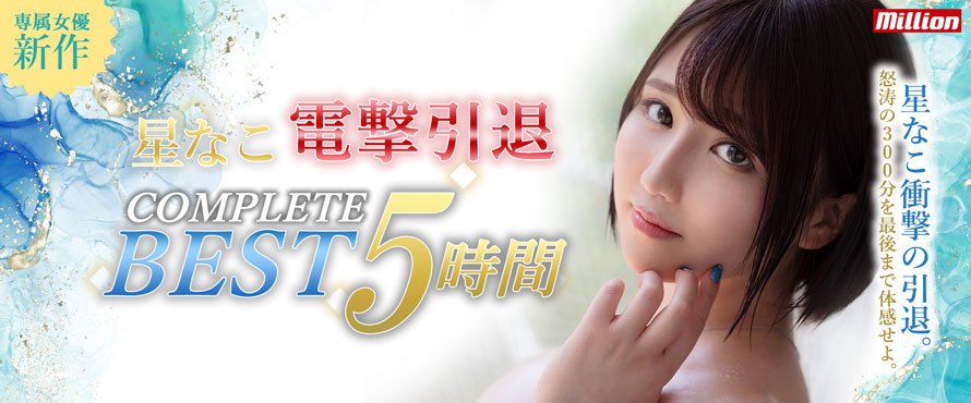 無預警！ F罩杯短髮巨乳美少女「星菜子」推特2個月沒更新、片商直接發表引退作品！