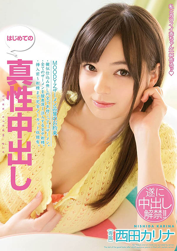 最美混血處女！被綁成癖的西田カリナ引退！