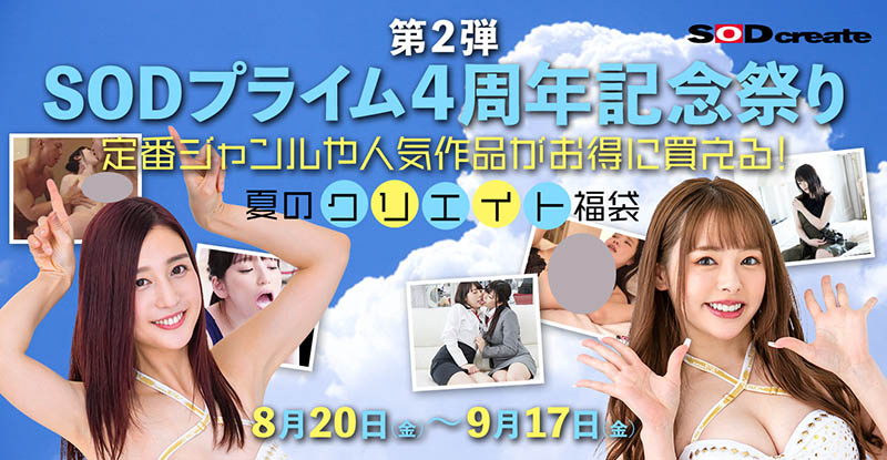 AV界要血流成河了！ SOD也要自FANZA撤退？