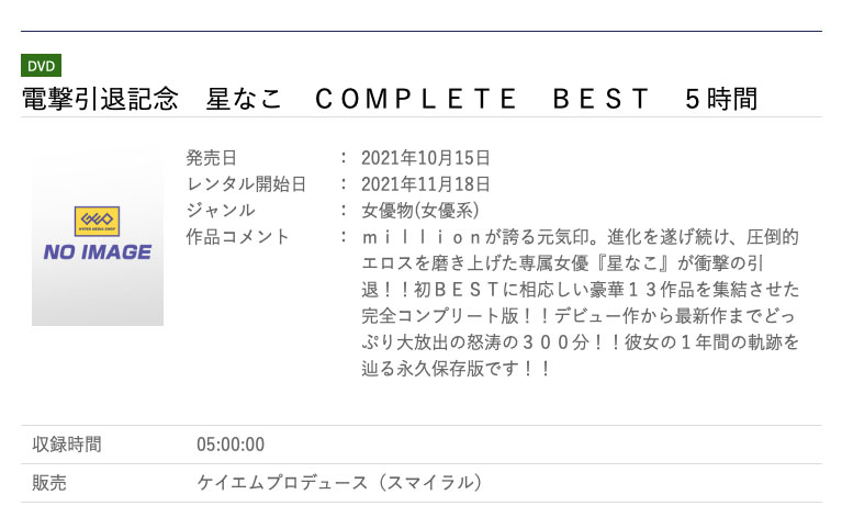 真相大白！長期失聲的星星なこ動向明朗了！
