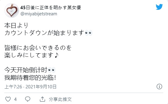 綠川みやび要回來了！ 45天後答案揭曉！