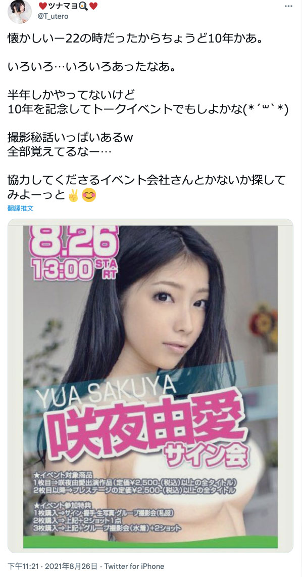 回首十年前的AV生涯⋯咲夜由愛有話想說！