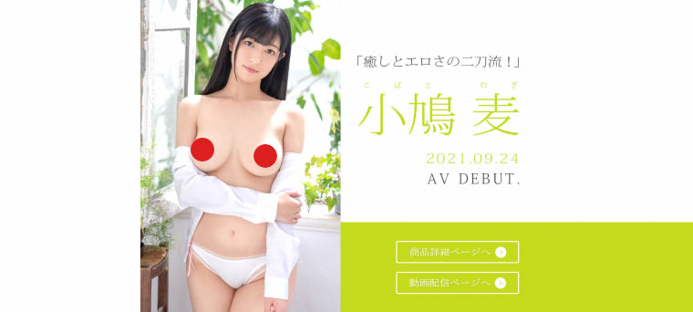 既療癒又煽情! AV界最強二刀流!能療癒一億人的G奶保姆正式登場! …